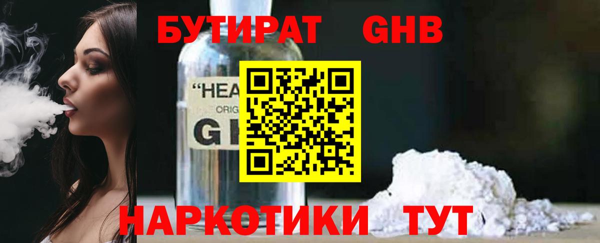 БУТИРАТ бутандиол Коломна