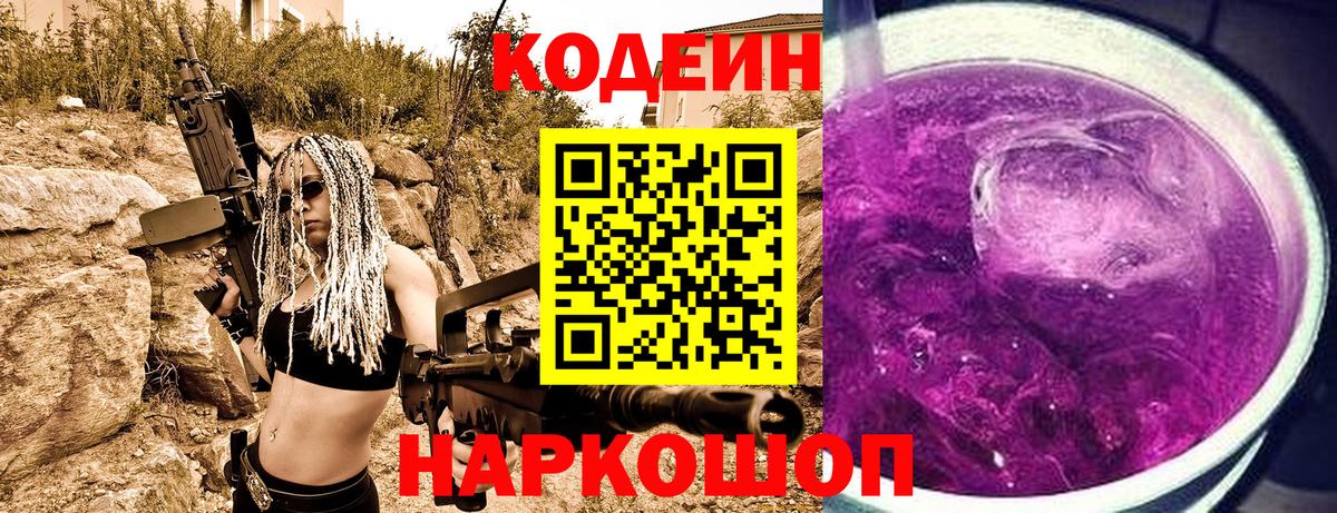 Коломна  Кодеиновый сироп Lean напиток Lean (лин)  Вход с VPN 