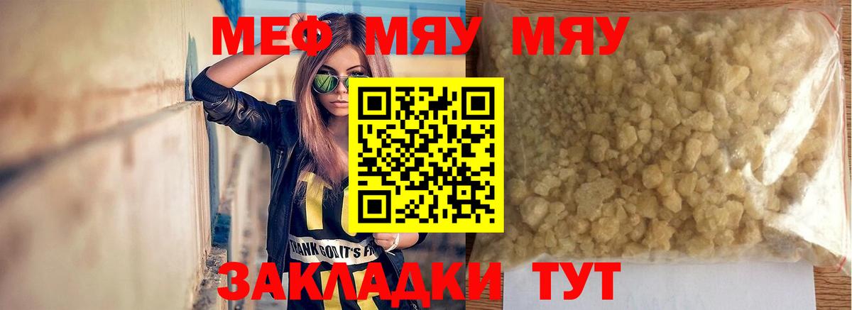 МЯУ-МЯУ  Вход с VPN  Коломна  Мефедрон VHQ 