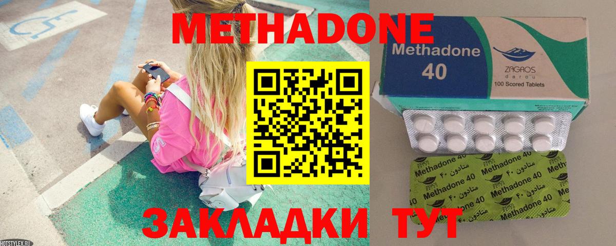 МЕТАДОН VHQ Коломна