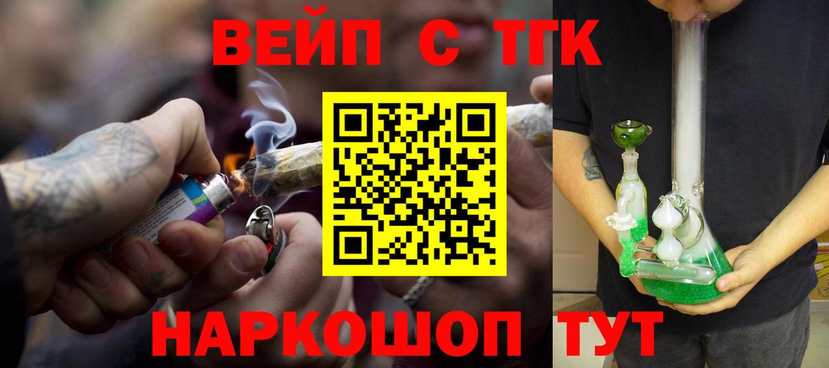 ТГК вейп с тгк  Дистиллят ТГК гашишное масло  Вход с VPN  где найти   Коломна 